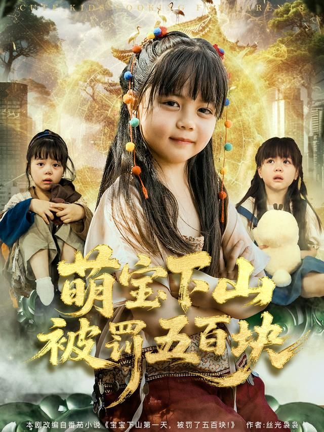 萌寶下山被罰五百塊(全集)