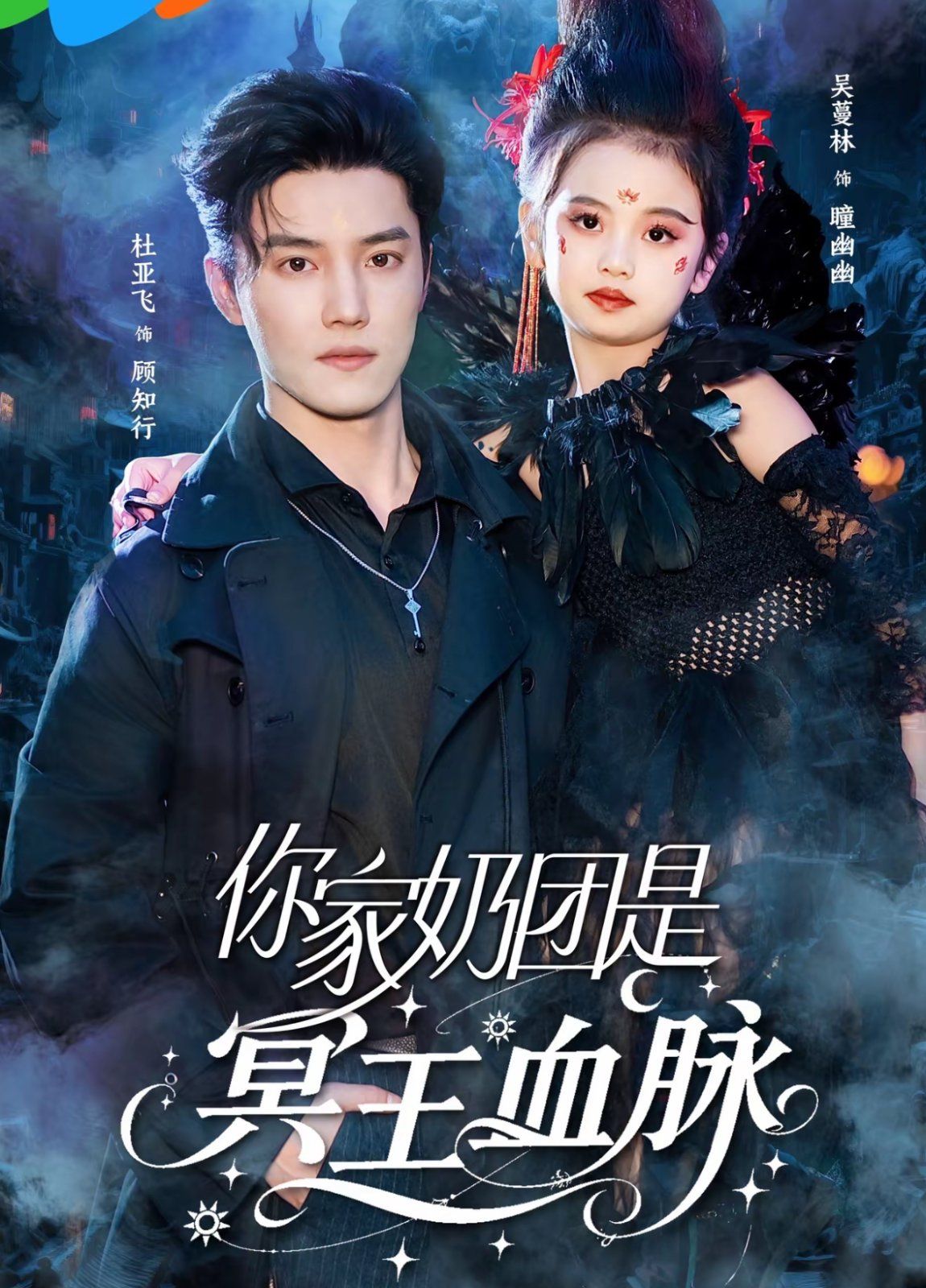 你家奶團(tuán)是冥王血脈(全集)