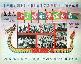 十三陵水庫暢想曲