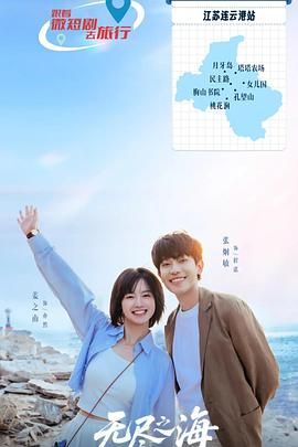 無(wú)盡之海(全集)