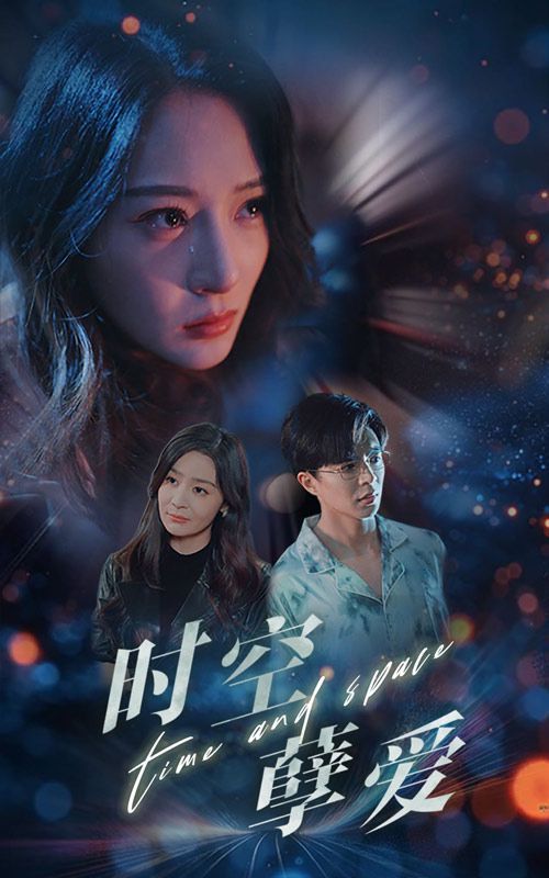 時(shí)空孽愛(全集)