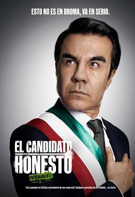 正直的候選人2024