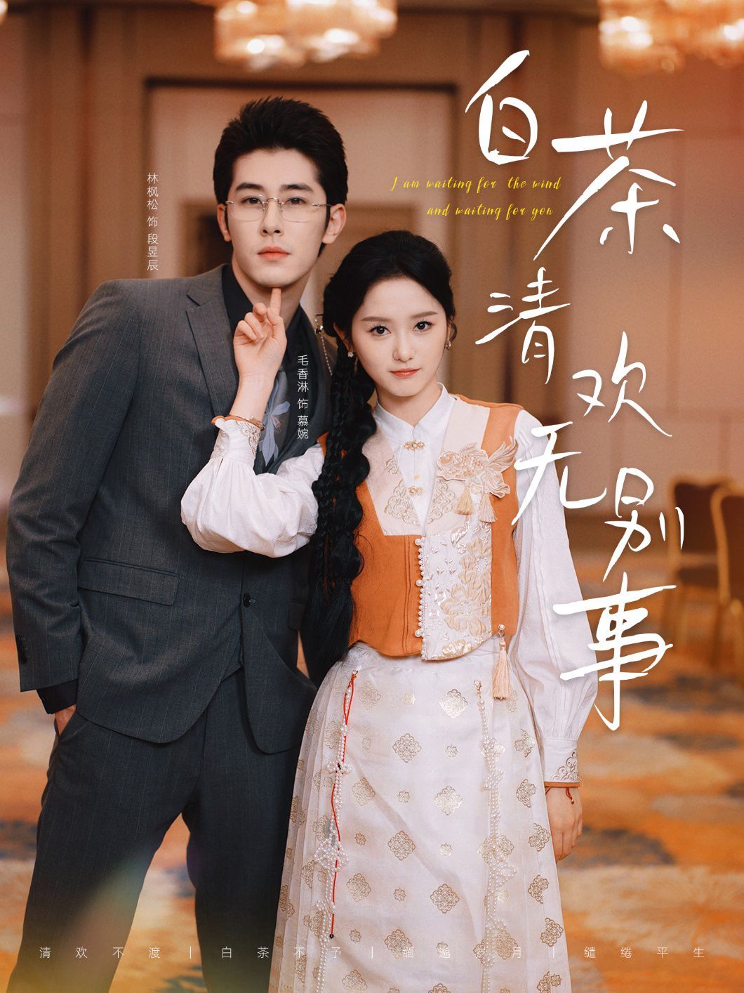 白茶清歡無(wú)別事(全集)