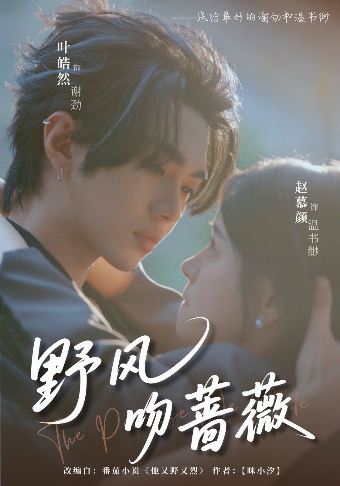 野風吻薔薇(全集)