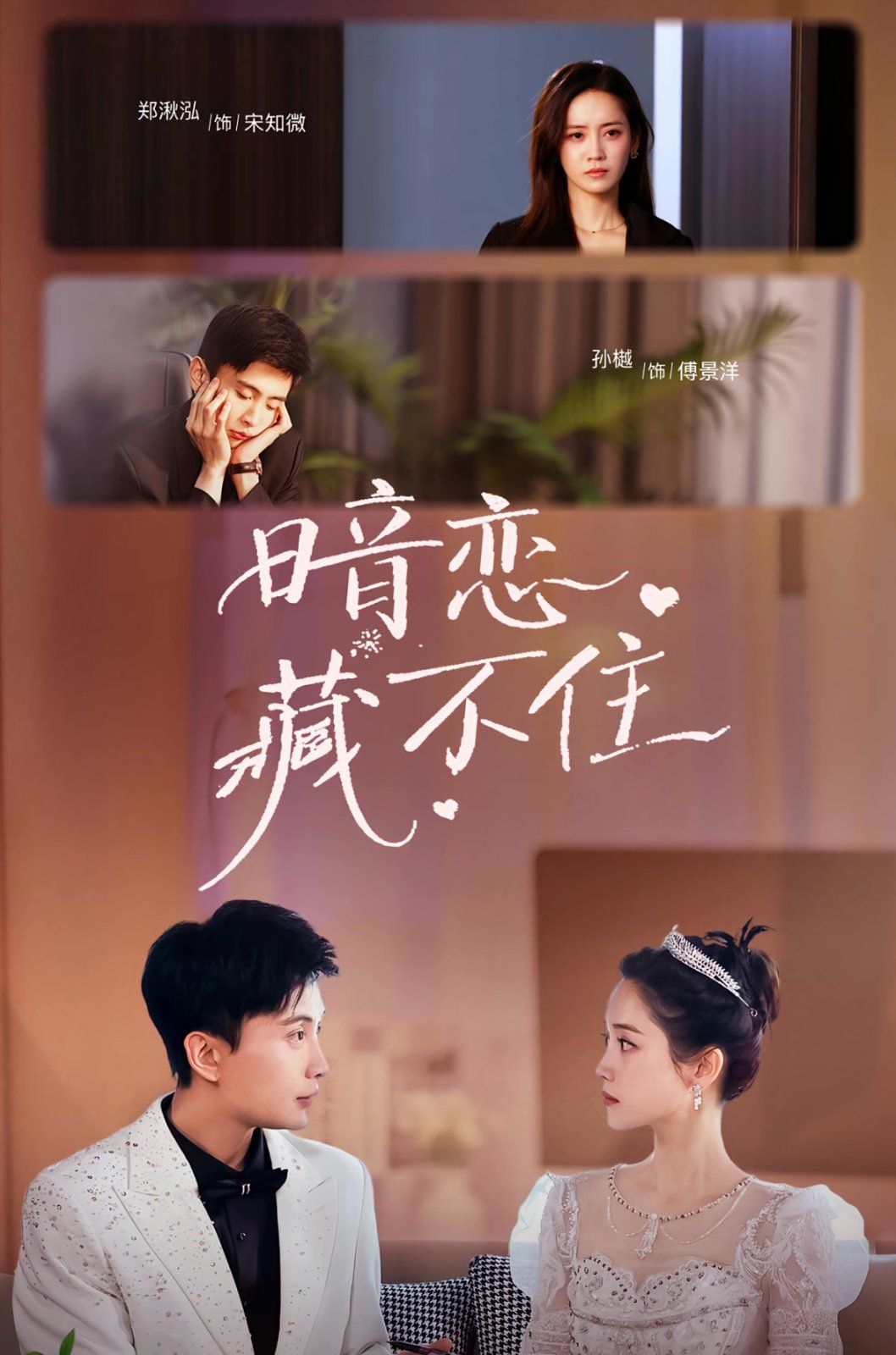 暗戀藏不住(全集)