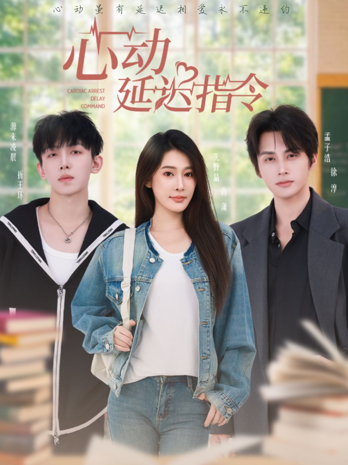 心動延遲指令(全集)