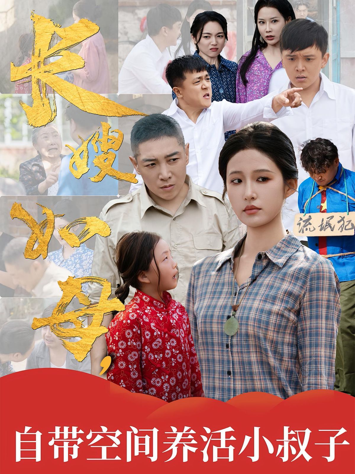 長嫂如母自帶空間養(yǎng)活小叔子(全集)