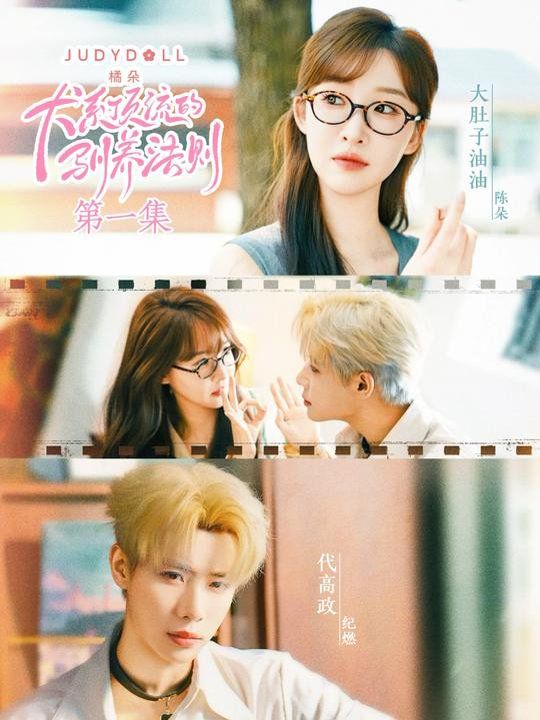 犬系頂流的馴養法則(全集)