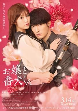 大小姐和看門犬