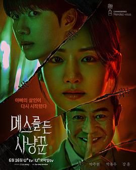 拿著手術(shù)刀的獵人(全集)