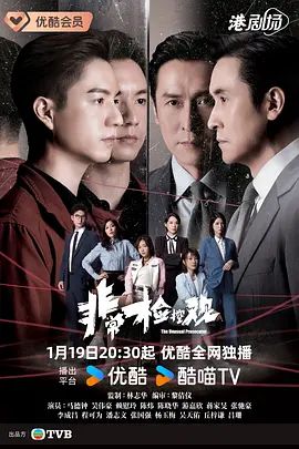 非常檢控觀(guān)國(guó)語(yǔ)