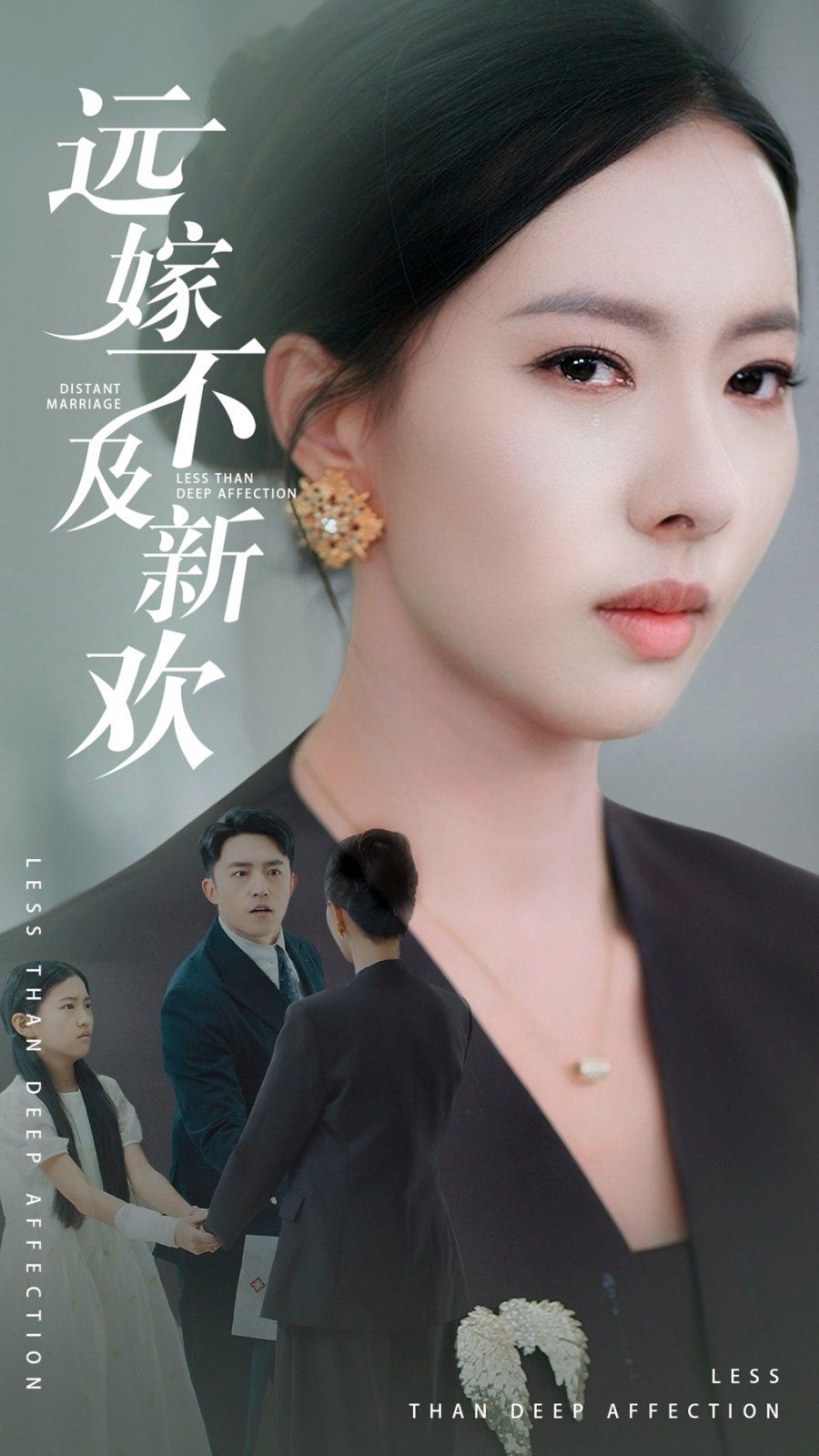 遠嫁不及新歡(全集)