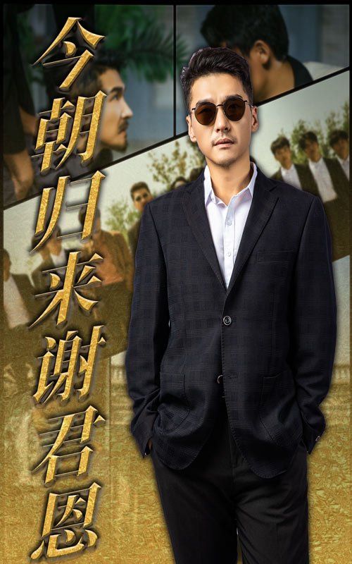 今朝歸來(lái)謝君恩(全集)