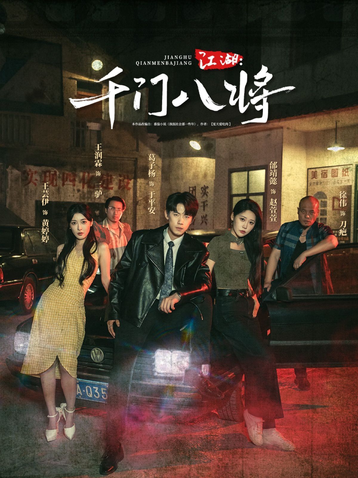 江湖千門八將(全集)