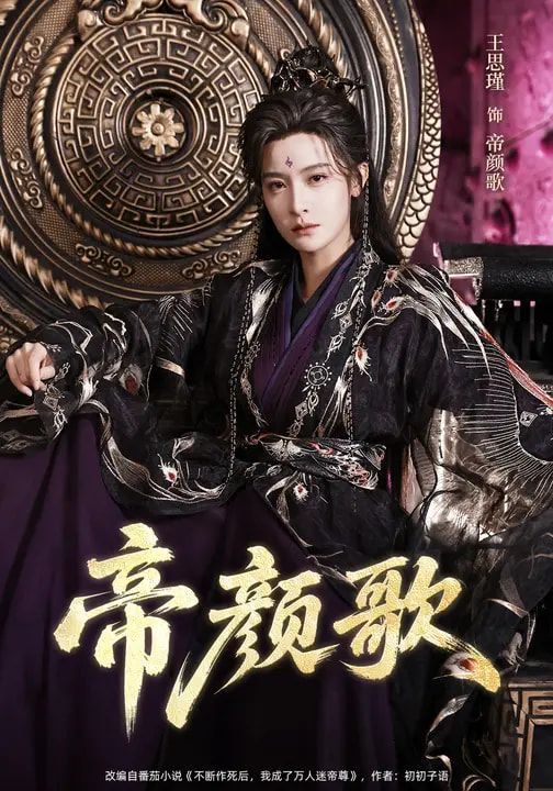 帝顏歌(全集)
