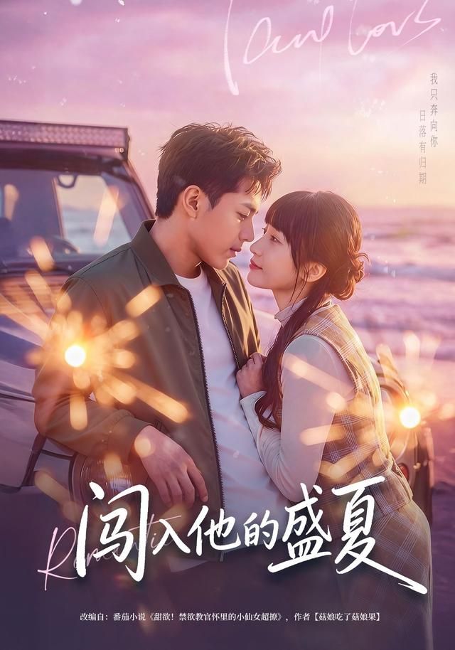 闖入他的盛夏(全集)