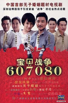 寶貝戰爭第15集