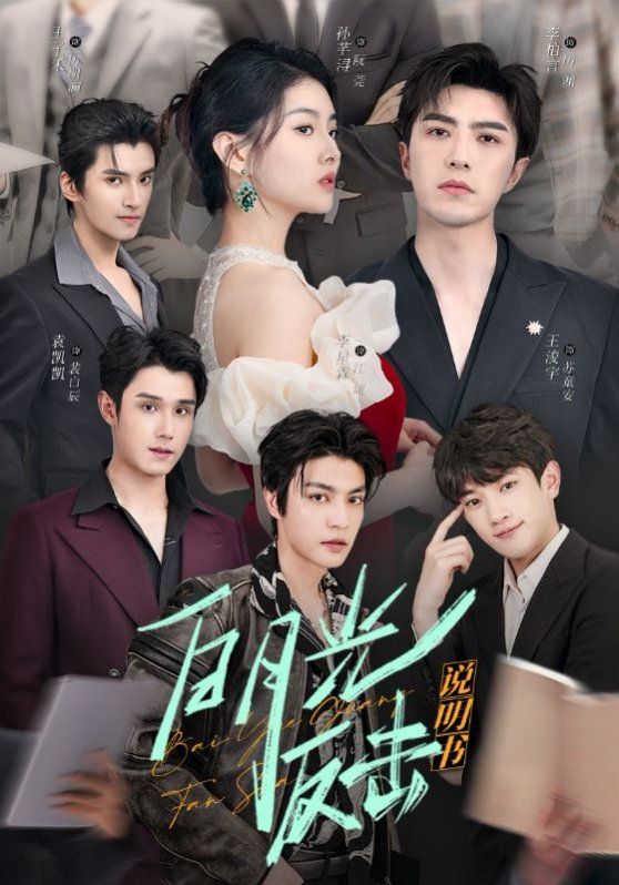 白月光反擊說明書(全集)