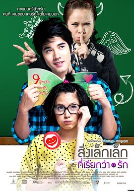 初戀這件小事（原聲版）