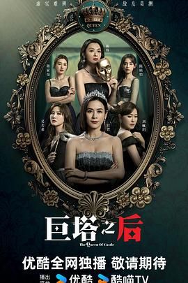 巨塔之后 粵語版(全集)