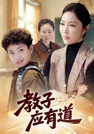 教子應有道(全集)