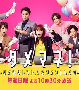 廢柴經(jīng)紀(jì)人 我來(lái)管理廢柴的藝人(全集)