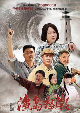 漁島怒潮第16集