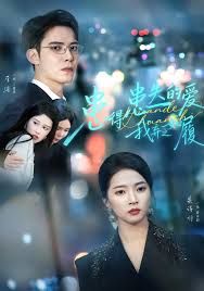 患得患失的愛我棄之如履(全集)