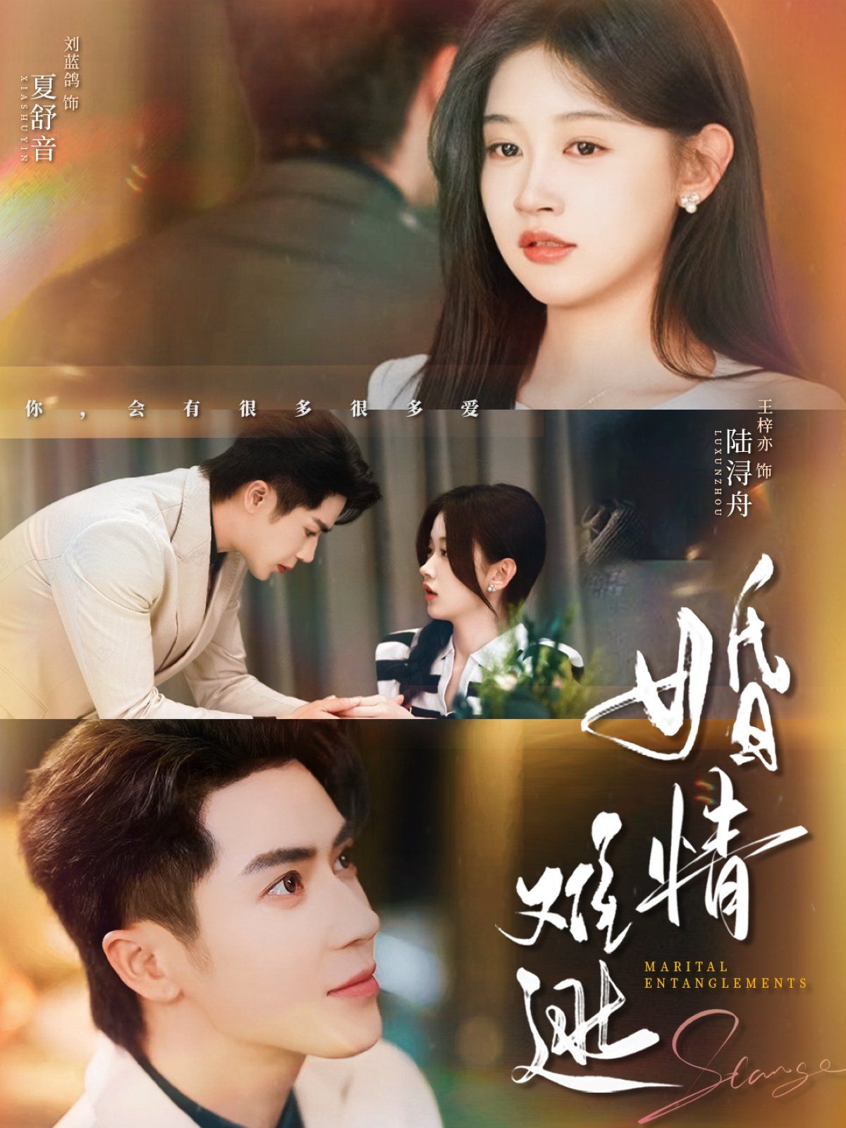 婚情難逃(全集)