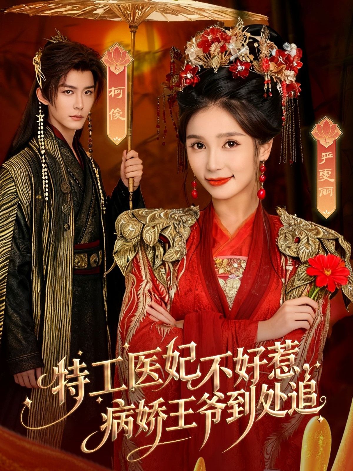 特工醫妃不好惹，病嬌王爺到處追(全集)