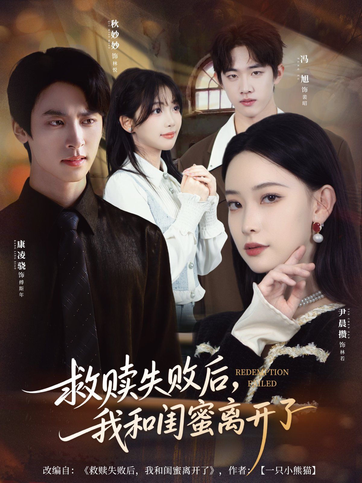 救贖失敗后，我和閨蜜離開了(全集)