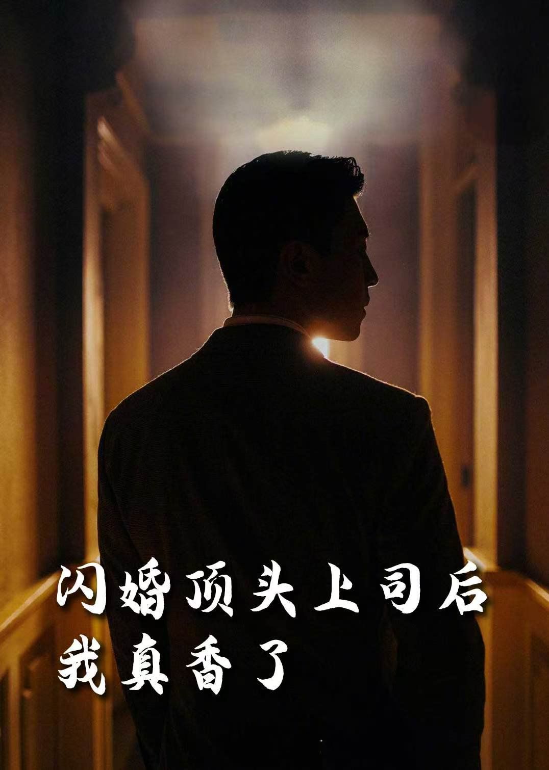 假言成真&給我畫大餅都成真了（畫餅成真系統）（閃婚頂頭上司后我真香了）(全集)