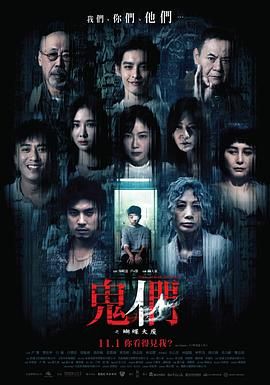 鬼們之蝴蝶大廈