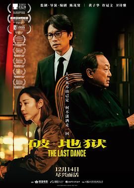 破·地獄 普通話版