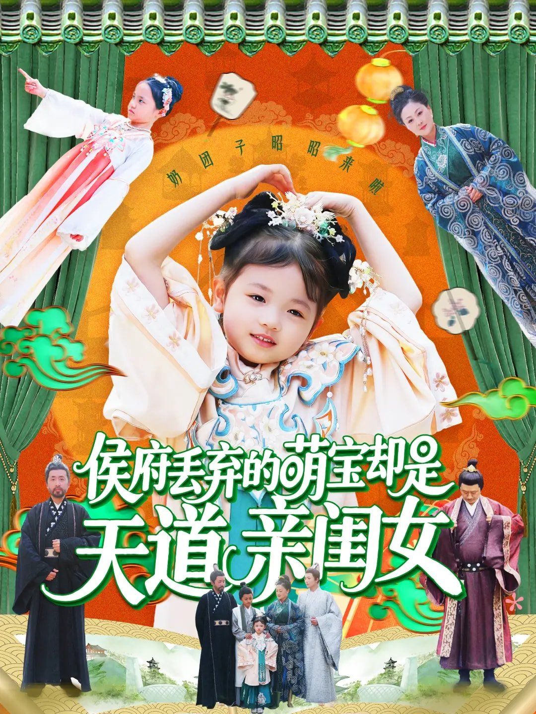 侯府丟棄的萌寶卻是天道親閨女(全集)