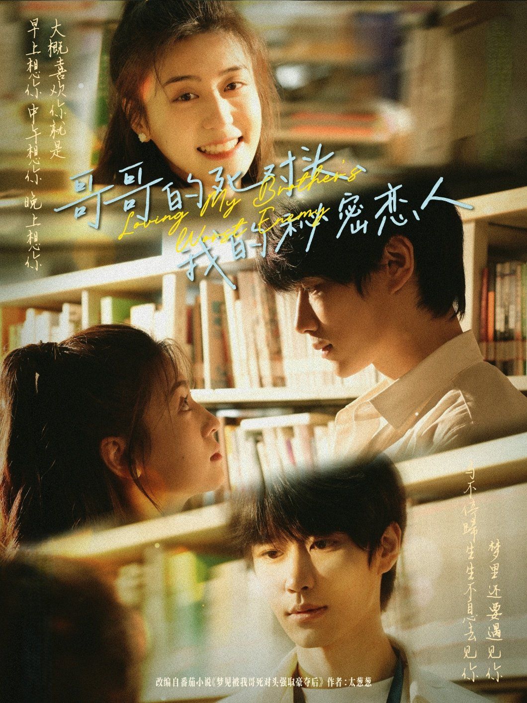 哥哥的死對(duì)頭我的秘密戀人(全集)