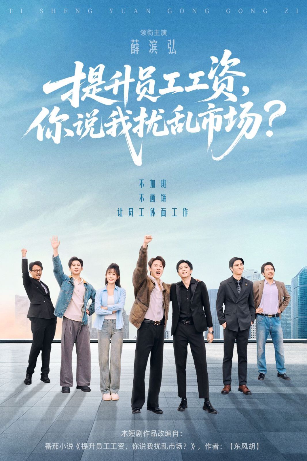 提升員工工資，你說我擾亂市場(全集)