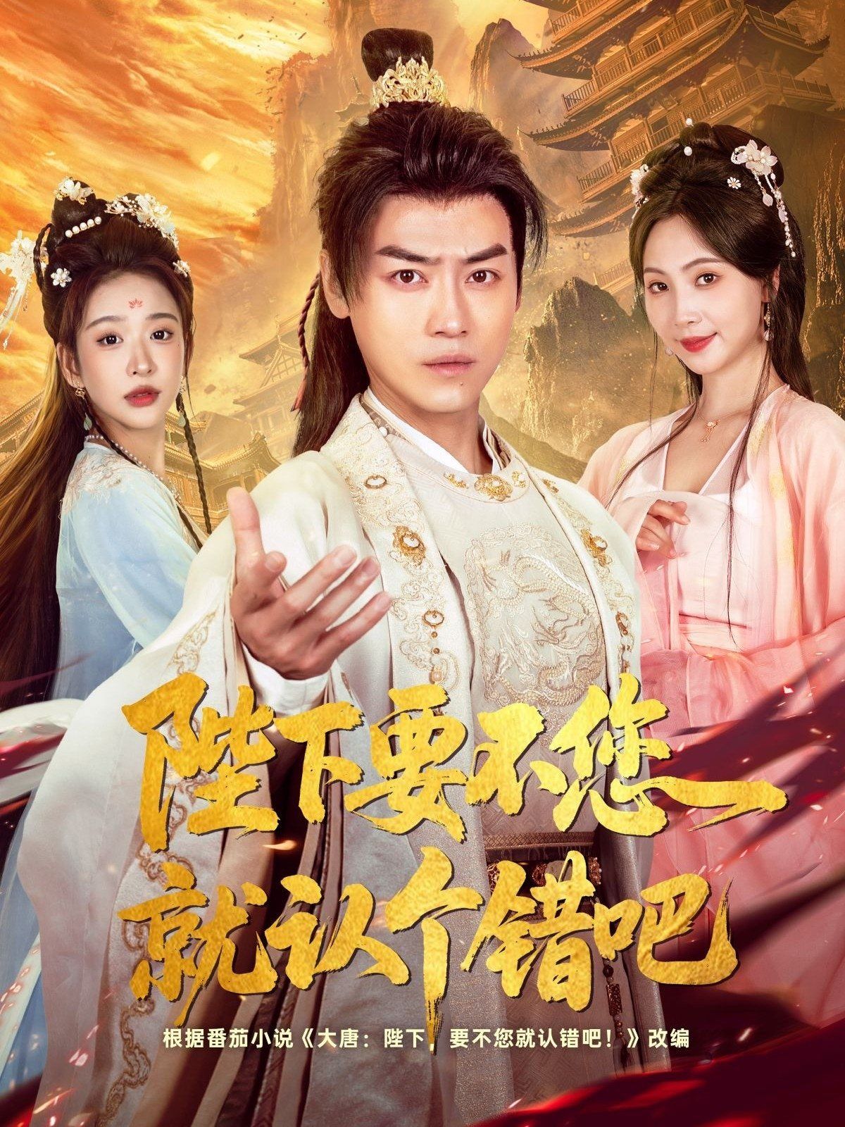 陛下要不您就認個錯吧(全集)