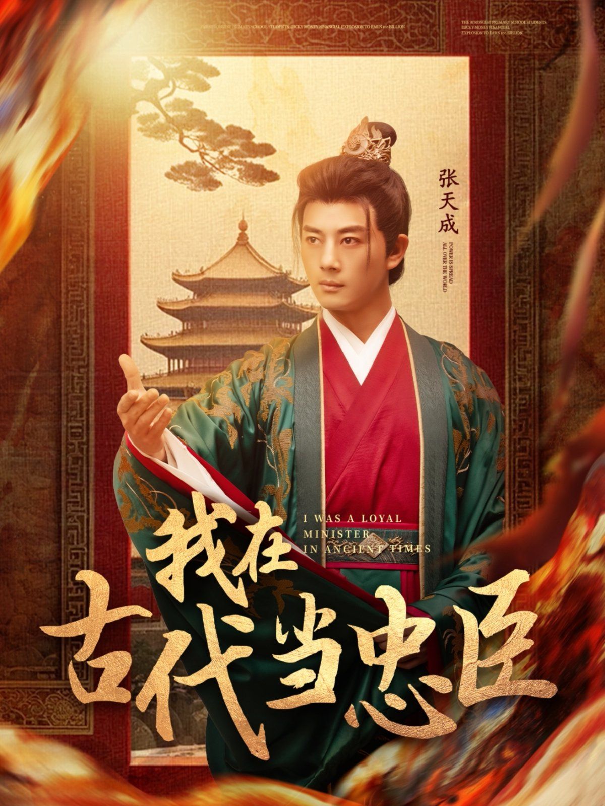 我在古代當忠臣(全集)