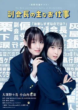 副會長的主要工作