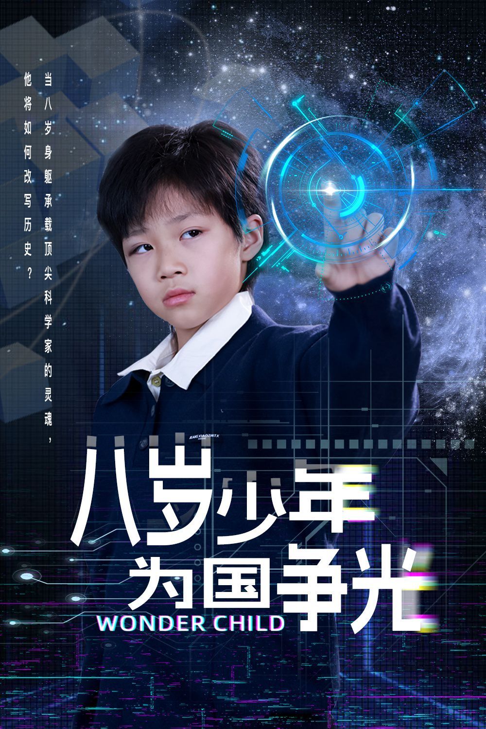 八歲少年為國(guó)爭(zhēng)光(全集)