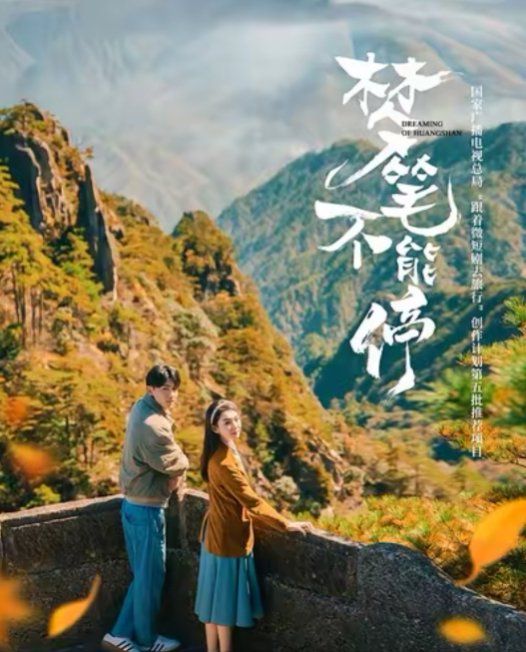 夢(mèng)筆不能停(全集)