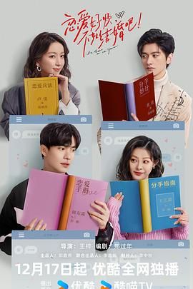 戀愛好煩，不如結婚吧！(全集)