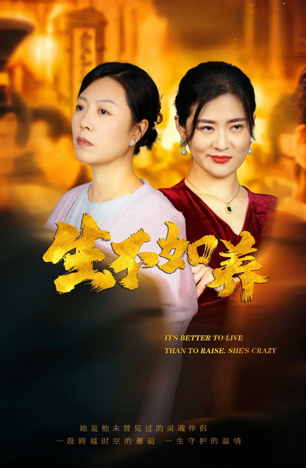 生不如養(全集)