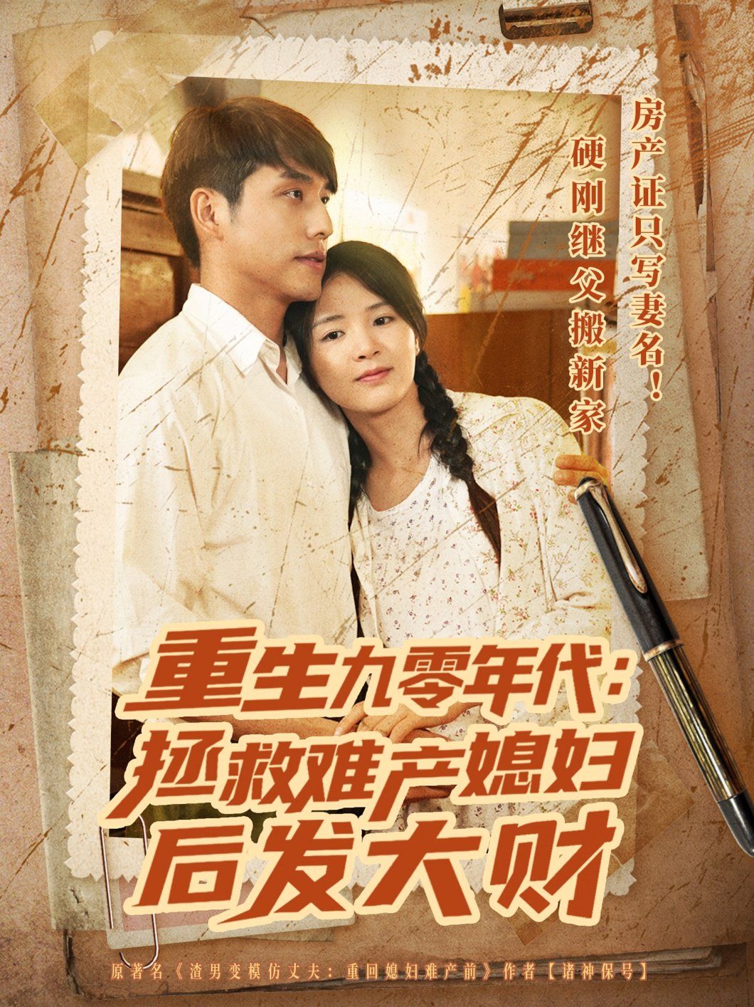 重生九零年代拯救難產媳婦后發大財(全集)