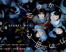 終有一日，在無重力的宇宙中(全集)