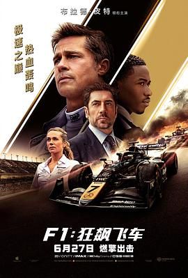 F1：狂飆飛車
