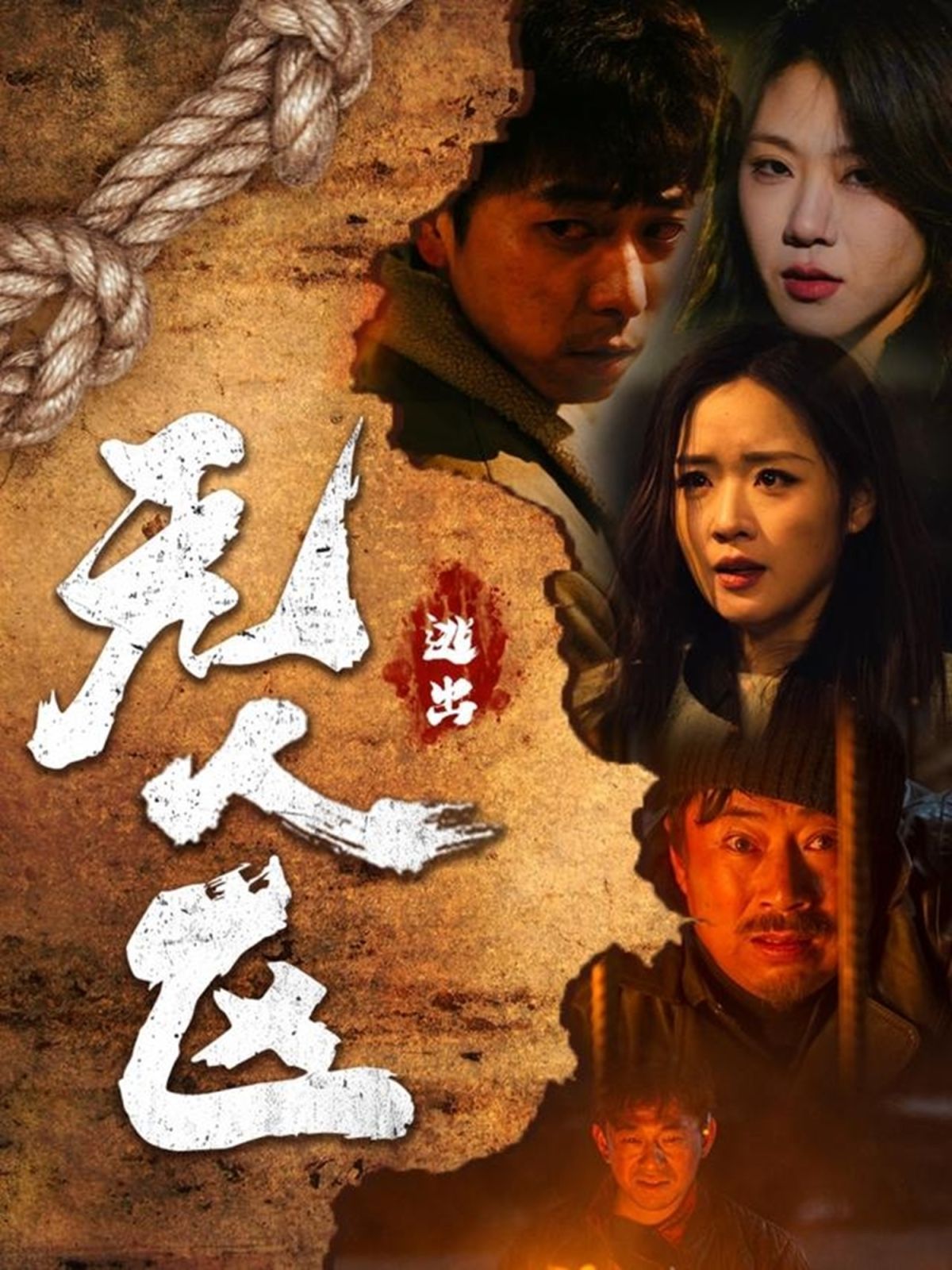 逃出無人區(全集)