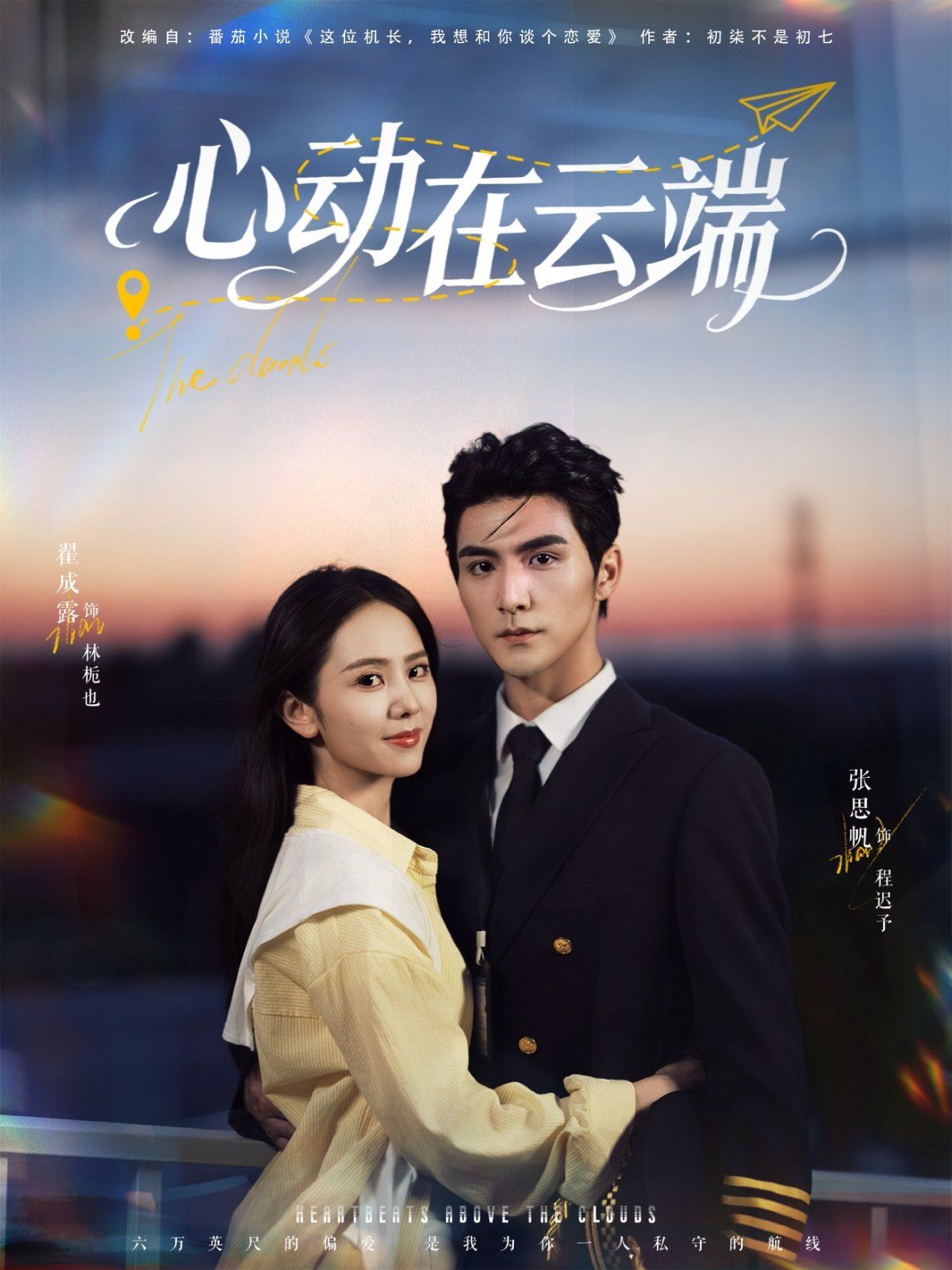 心動在云端(全集)