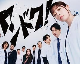 不良醫(yī)生！